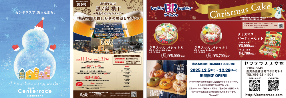 センテラス天文館