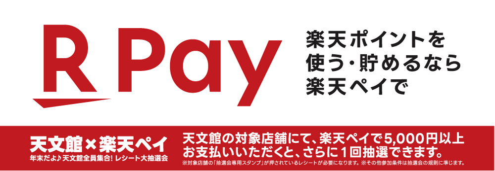楽天Pay