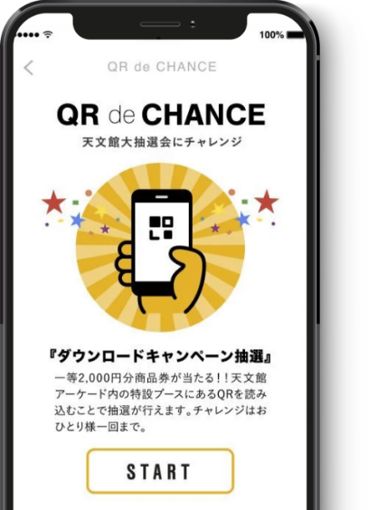 アプリを使った抽選会 QR d CHANCE